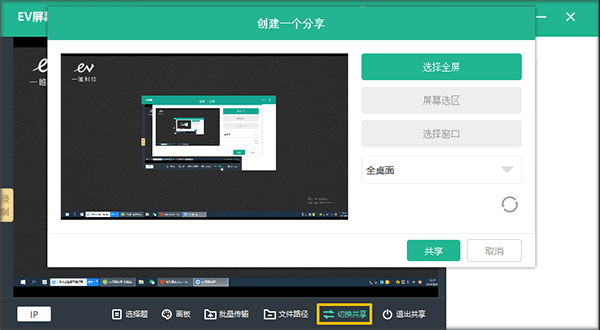 EV屏幕共享绿色电脑版