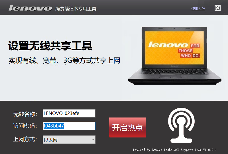 联想设置无线共享工具电脑版
