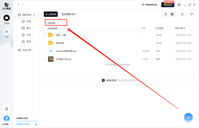 uc网盘绿色电脑版