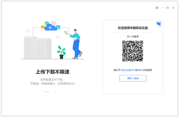 中国移动云盘绿色电脑版