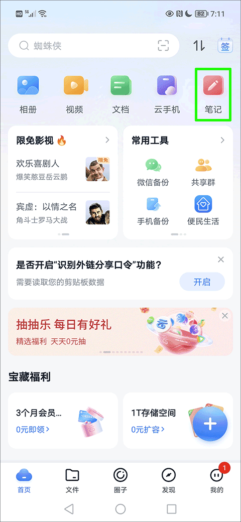 中国移动云盘绿色电脑版
