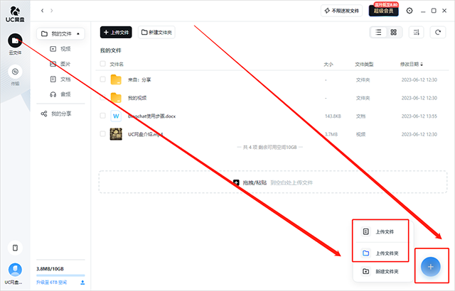 uc网盘绿色电脑版