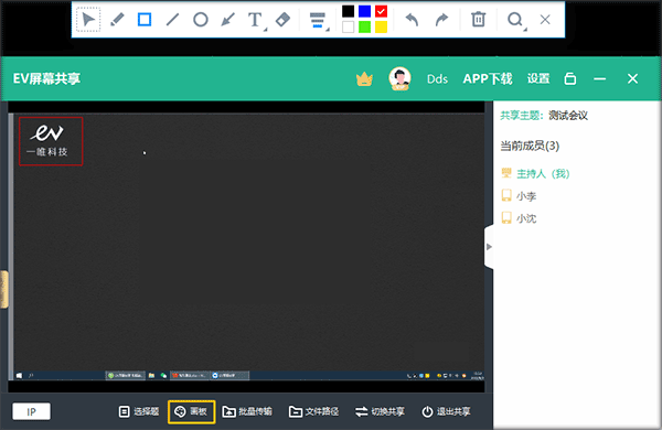 EV屏幕共享绿色电脑版