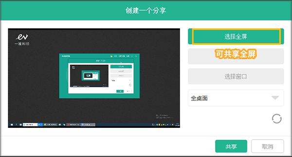 EV屏幕共享绿色电脑版