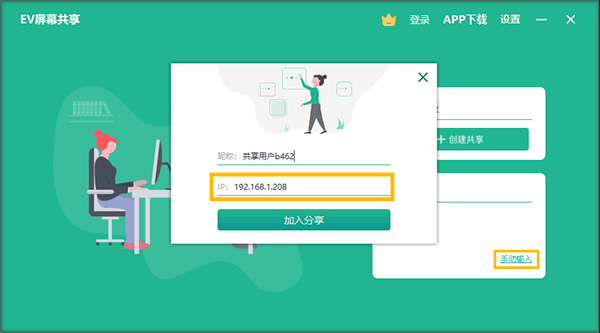 EV屏幕共享绿色电脑版