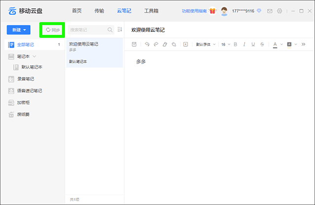 中国移动云盘绿色电脑版