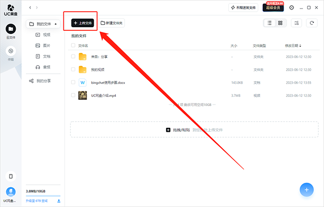 uc网盘绿色电脑版