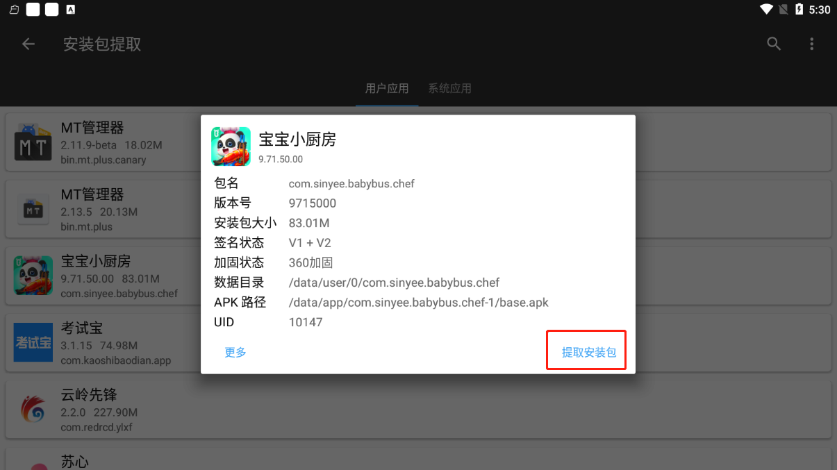 mt文件管理器