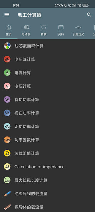 华为电工计算器app最新版本2025