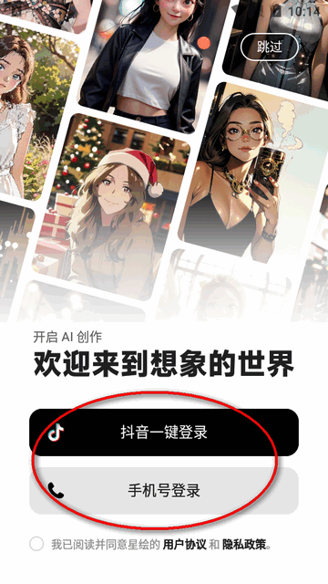 星绘ai图片软件下载免费版