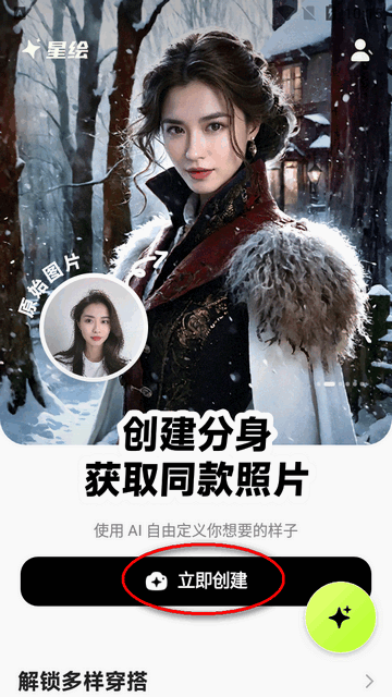 星绘ai图片软件下载免费版