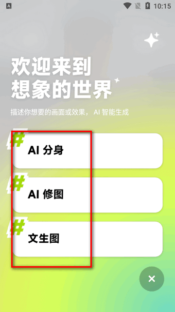 星绘ai图片软件下载免费版