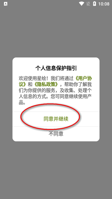 星绘ai图片软件下载免费版