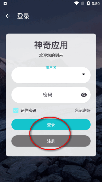 神奇应用APP最新版本