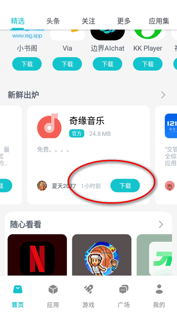 神奇应用APP最新版本