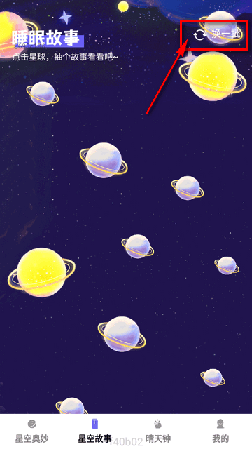 趣看星辰官方安卓版