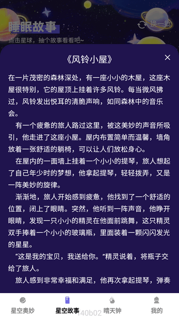 趣看星辰官方安卓版