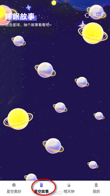 趣看星辰官方安卓版