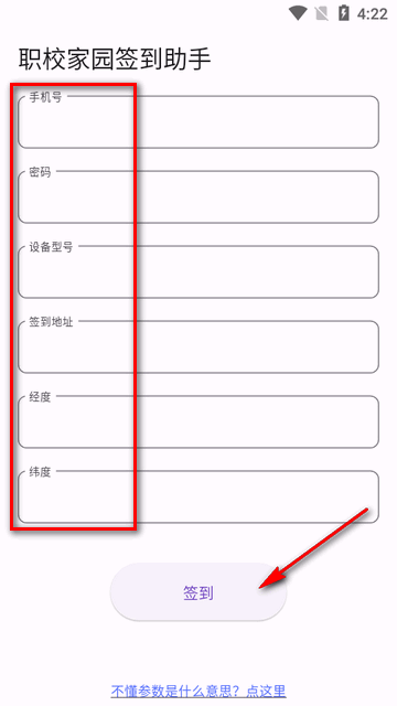 职校家园签到助手最新版本