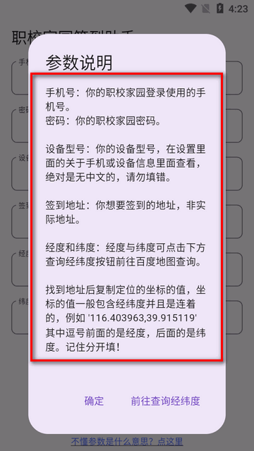 职校家园签到助手最新版本
