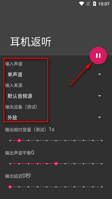 安卓耳机返听软件