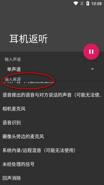 安卓耳机返听软件