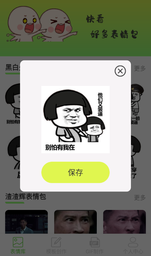 表情包创作助手免费版下载安装手机软件