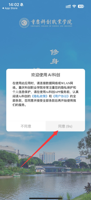 重庆科创职业学院Ai科创APP2024官方版