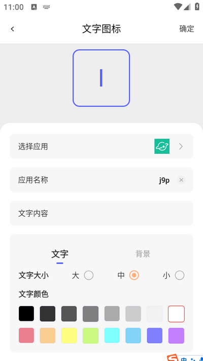 换图标吧桌面美化APP