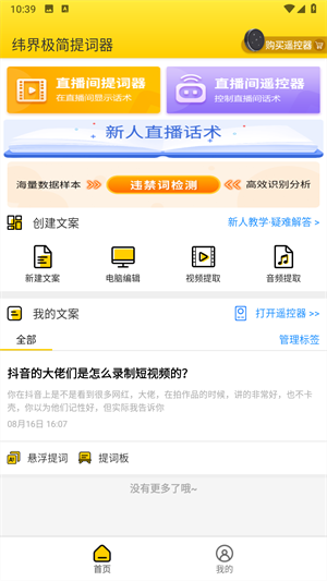 极简提词器