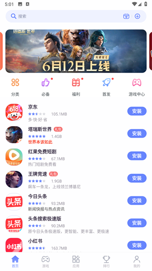 努比亚应用商店