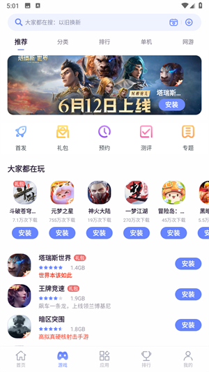 努比亚应用商店
