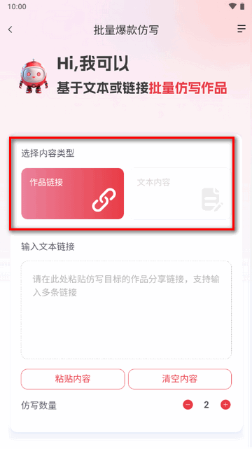红抖AI助手软件
