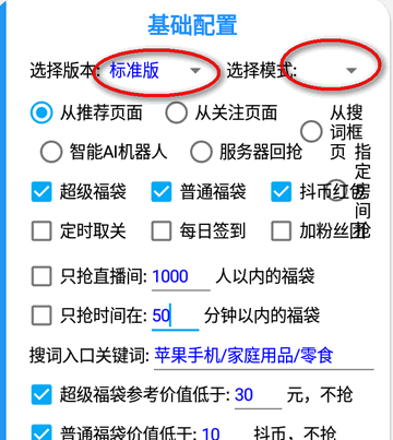 抖音福袋助手免费版