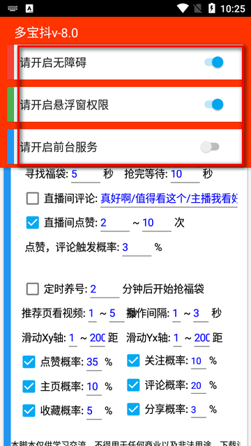 抖音福袋助手免费版