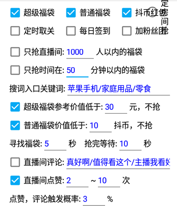 抖音福袋助手免费版