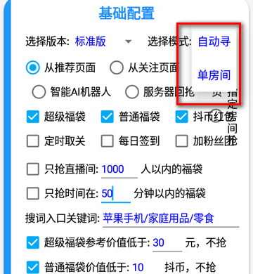 抖音福袋助手免费版