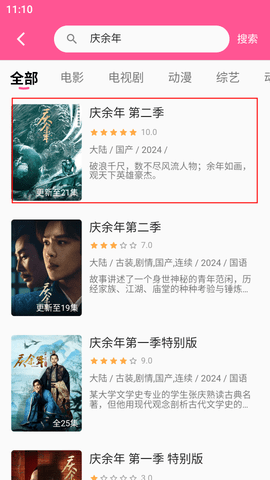 如意视界app追剧软件免费版