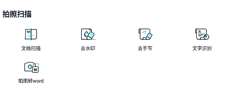 百度网盘简单扫描软件下载安装手机版