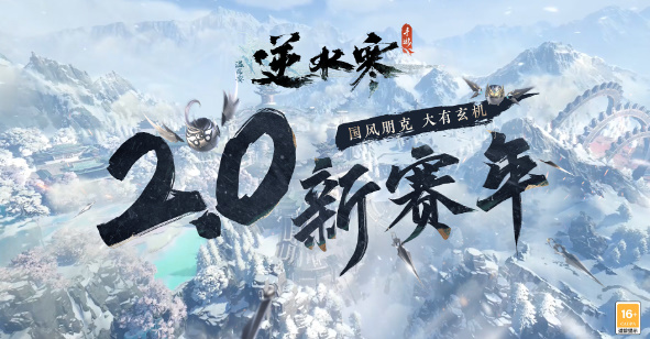 逆水寒手游渠道服