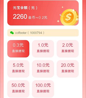 人人乐刷软件