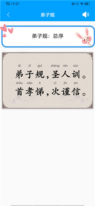 弟子规儿童启蒙版新版