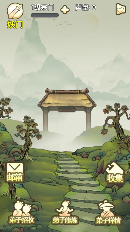 最强宗门祖师手游