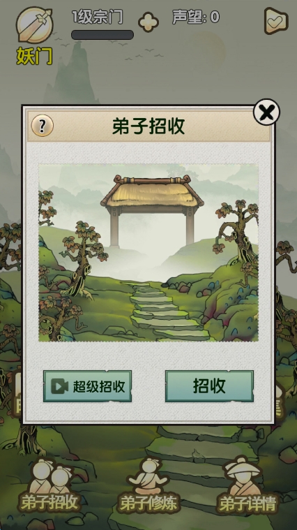 最强宗门祖师手游