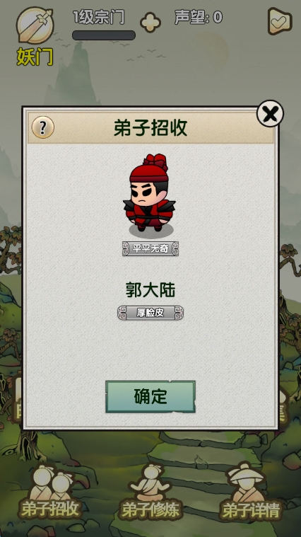 最强宗门祖师手游