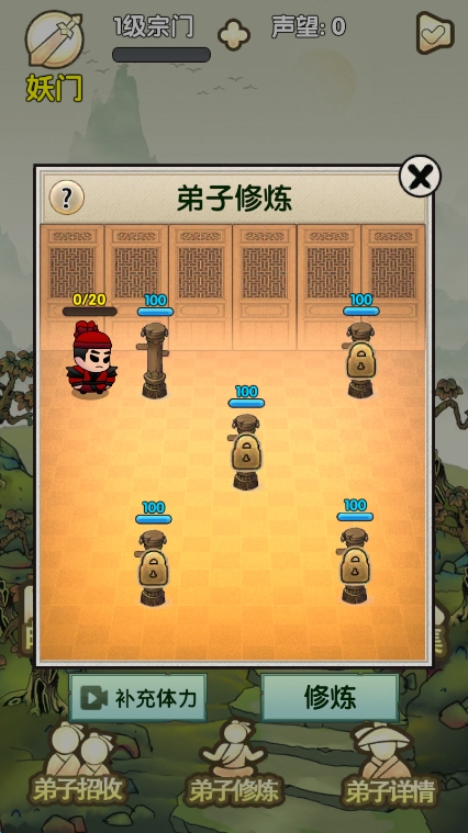 最强宗门祖师游戏