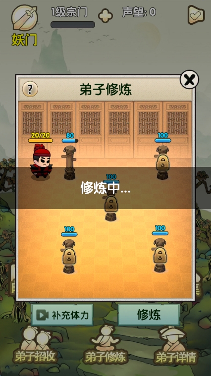 最强宗门祖师游戏