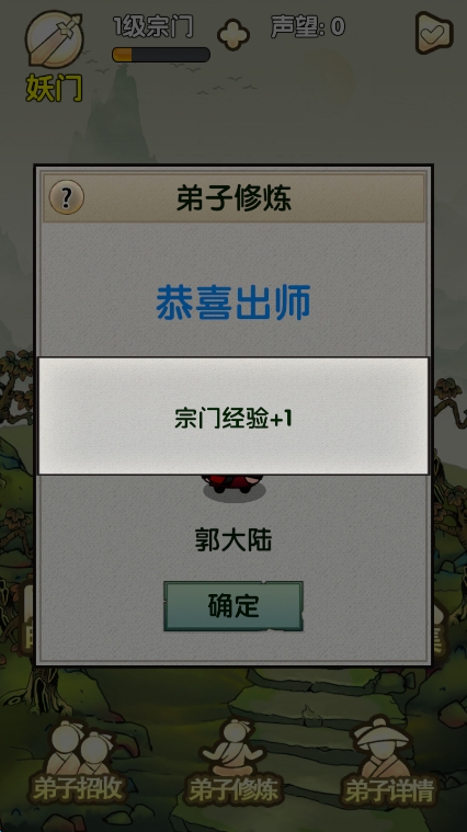 最强宗门祖师游戏