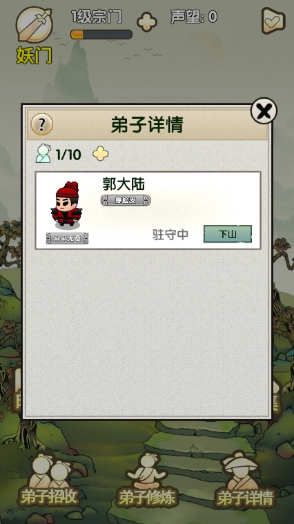 最强宗门祖师游戏