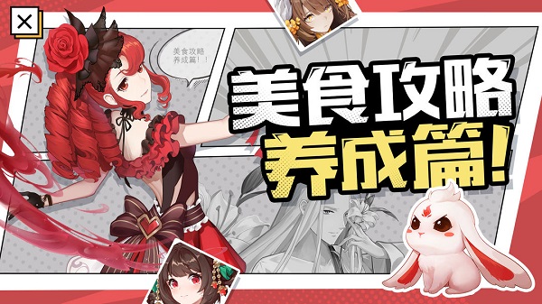 美食大乱斗